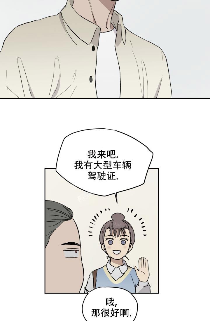 暧昧的新职员又叫什么名字漫画,第43话2图