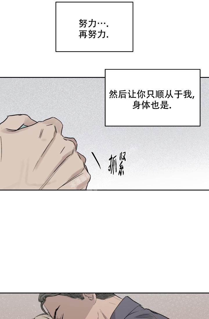 暧昧的新职员43话漫画,第54话1图