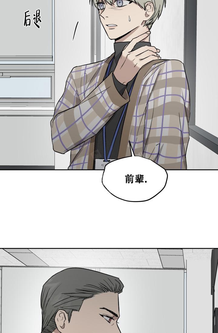 暧昧的同事开始疏远漫画,第53话2图