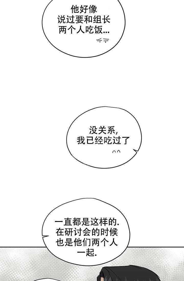 暧昧的新职员 71话漫画,第42话2图