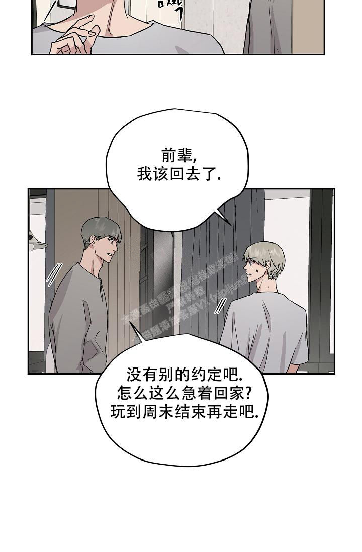 暧昧的新职员免费阅读漫画,第62话1图