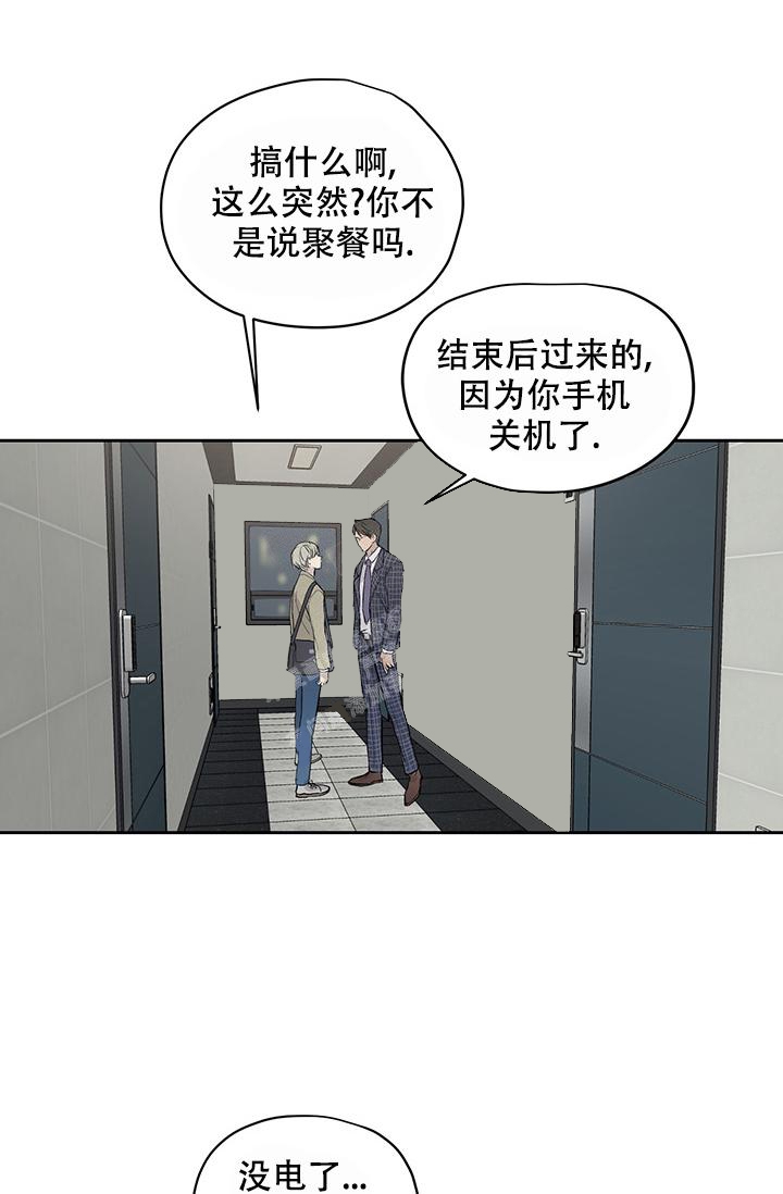 暧昧的同事关系漫画,第28话1图