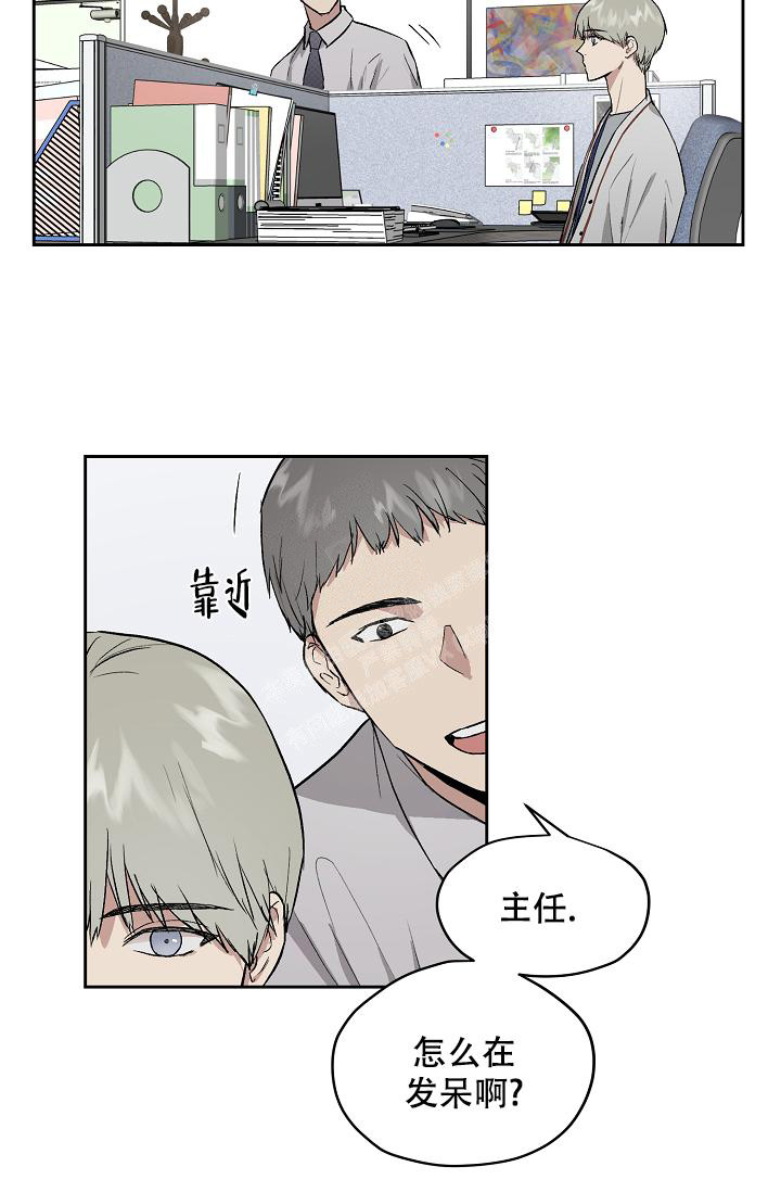 暧昧的新职员43话漫画,第59话1图