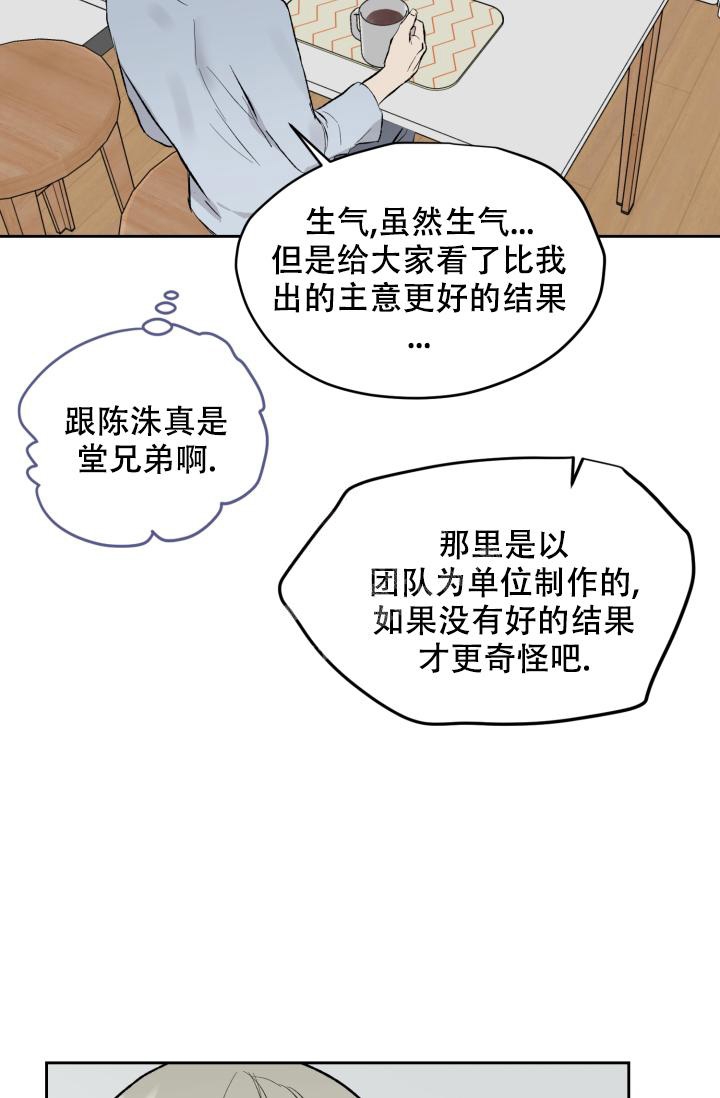 暧昧的新职员漫画,第38话1图