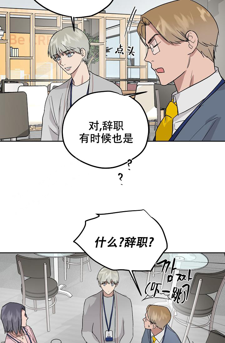 暧昧的新职员第二季漫画,第69话2图