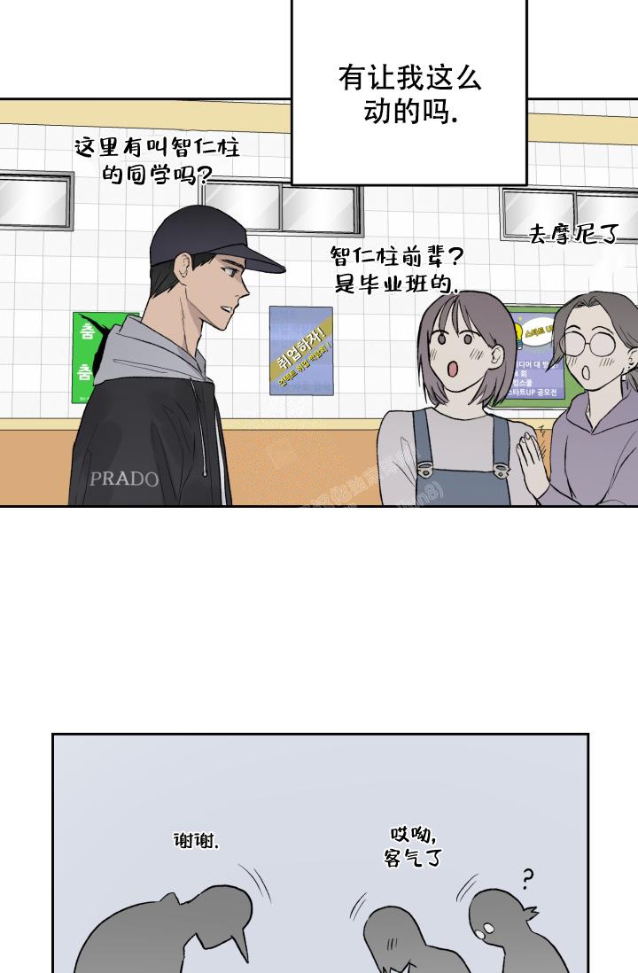 暧昧的新职员又叫什么名字漫画,第38话2图