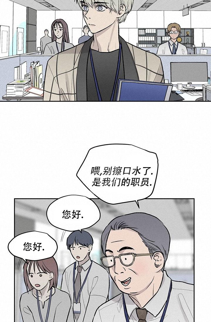 暧昧的新职员漫画,第26话2图