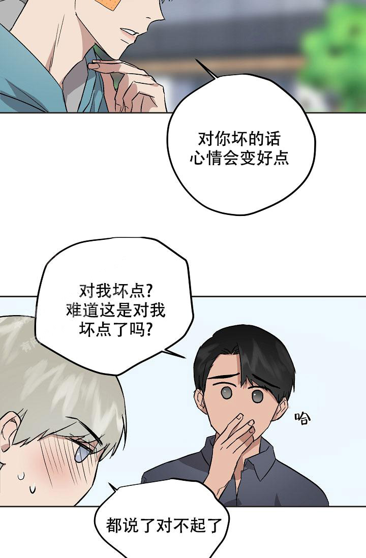 暧昧的新职员阅读漫画,第66话2图