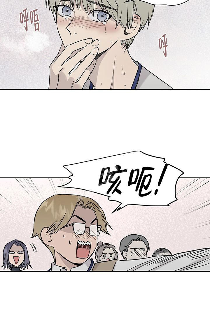 暧昧的新职员小说漫画,第29话1图