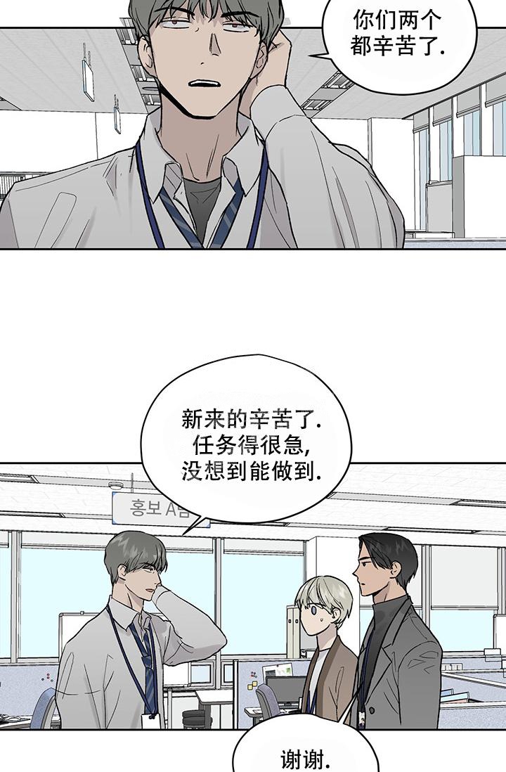 暧昧的新职员阅读漫画,第28话1图