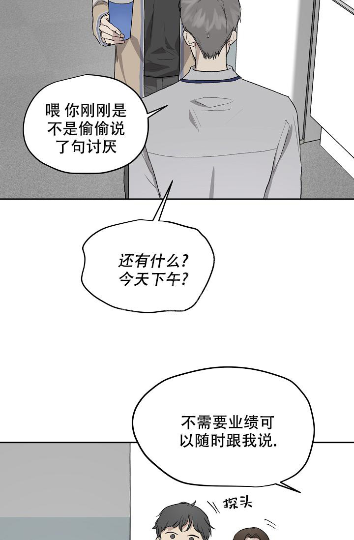 暧昧的新职员又叫什么名字来着漫画,第57话2图