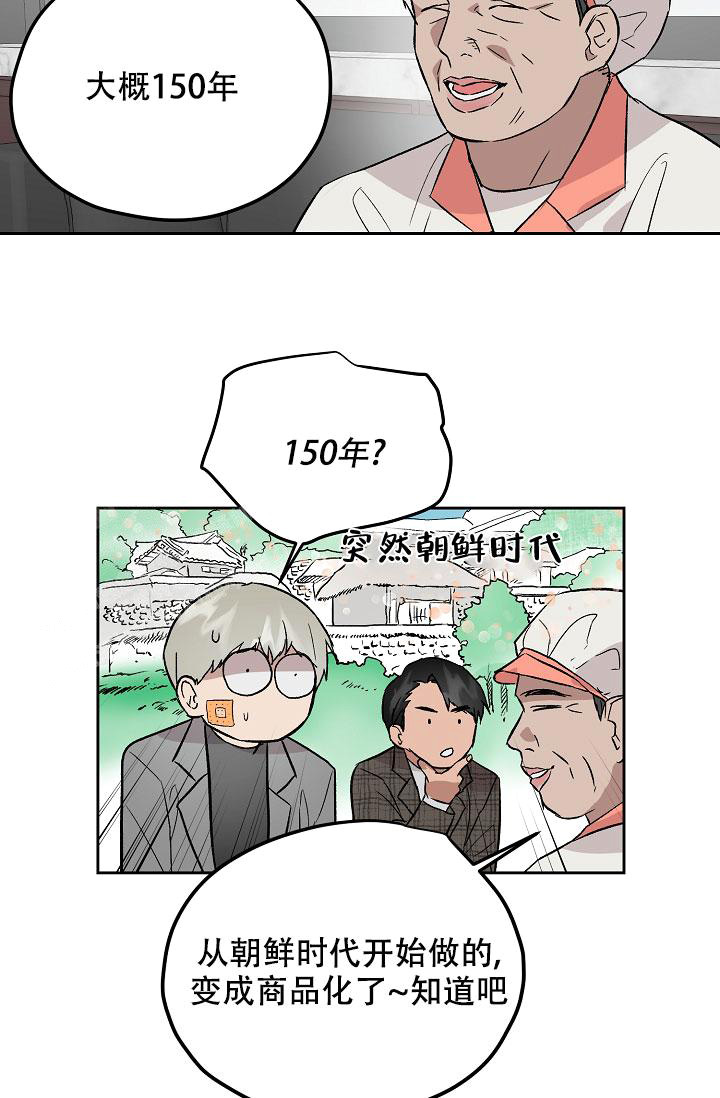 暧昧的新职员漫画完整版免费阅读漫画,第66话2图