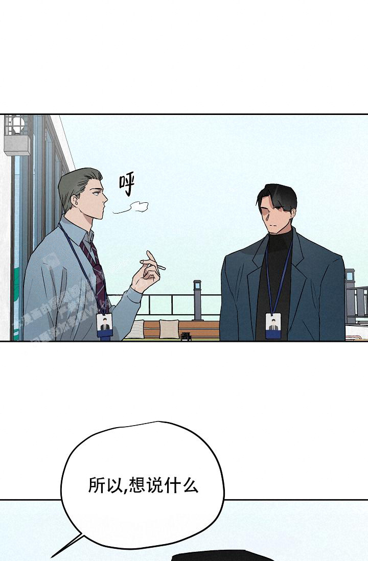 暧昧的新职员阅读漫画,第67话2图