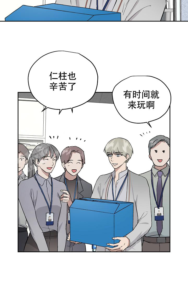 暧昧的新职员阅读漫画,第67话1图