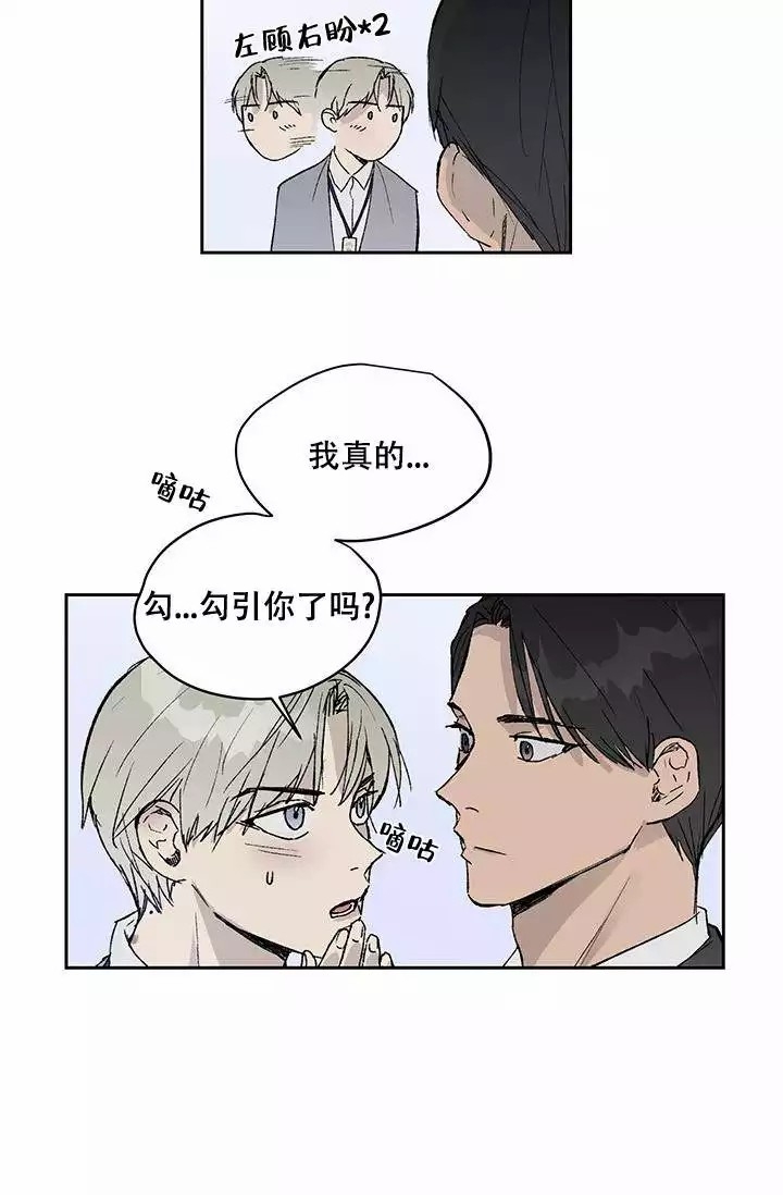 暧昧的新职员在线漫画,第3话2图