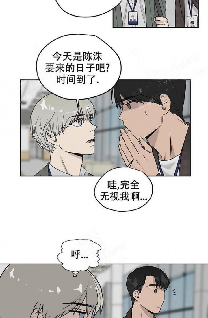 暧昧的新职员阅读漫画,第23话2图