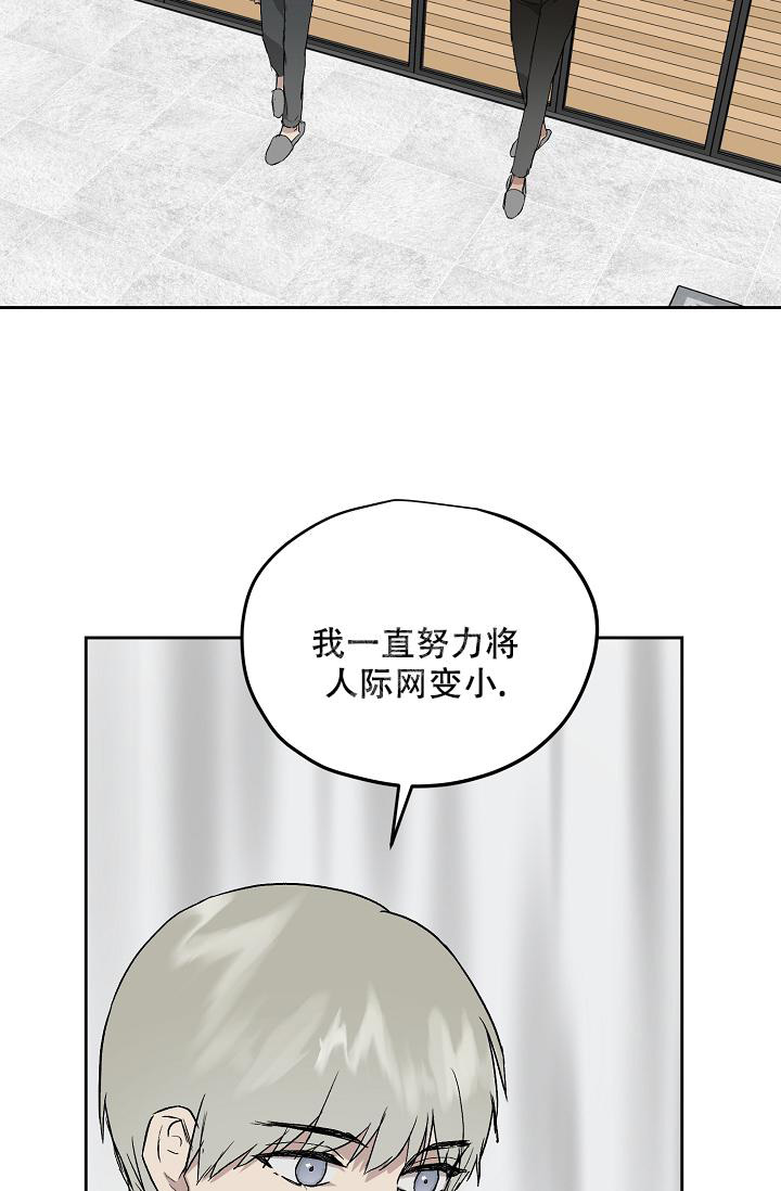 暧昧的新职员43话漫画,第57话2图