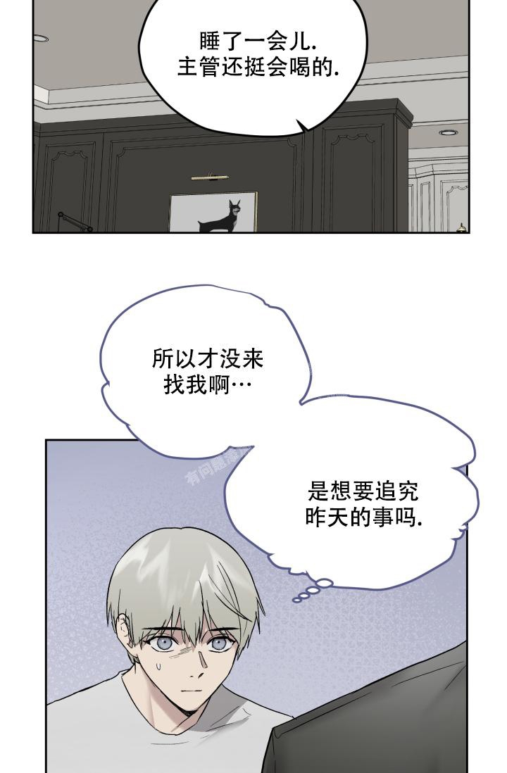 暧昧的新职员43话漫画,第47话2图