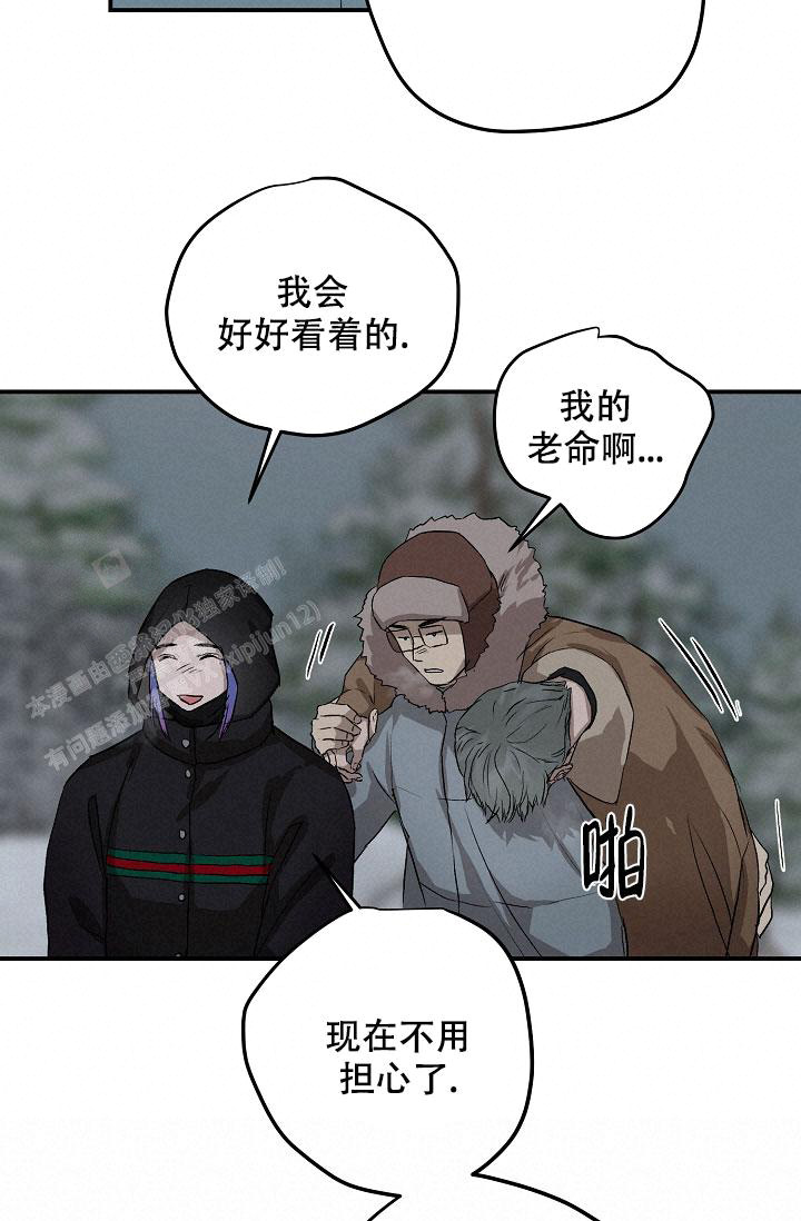 暧昧的新职员第七话漫画,第77话1图