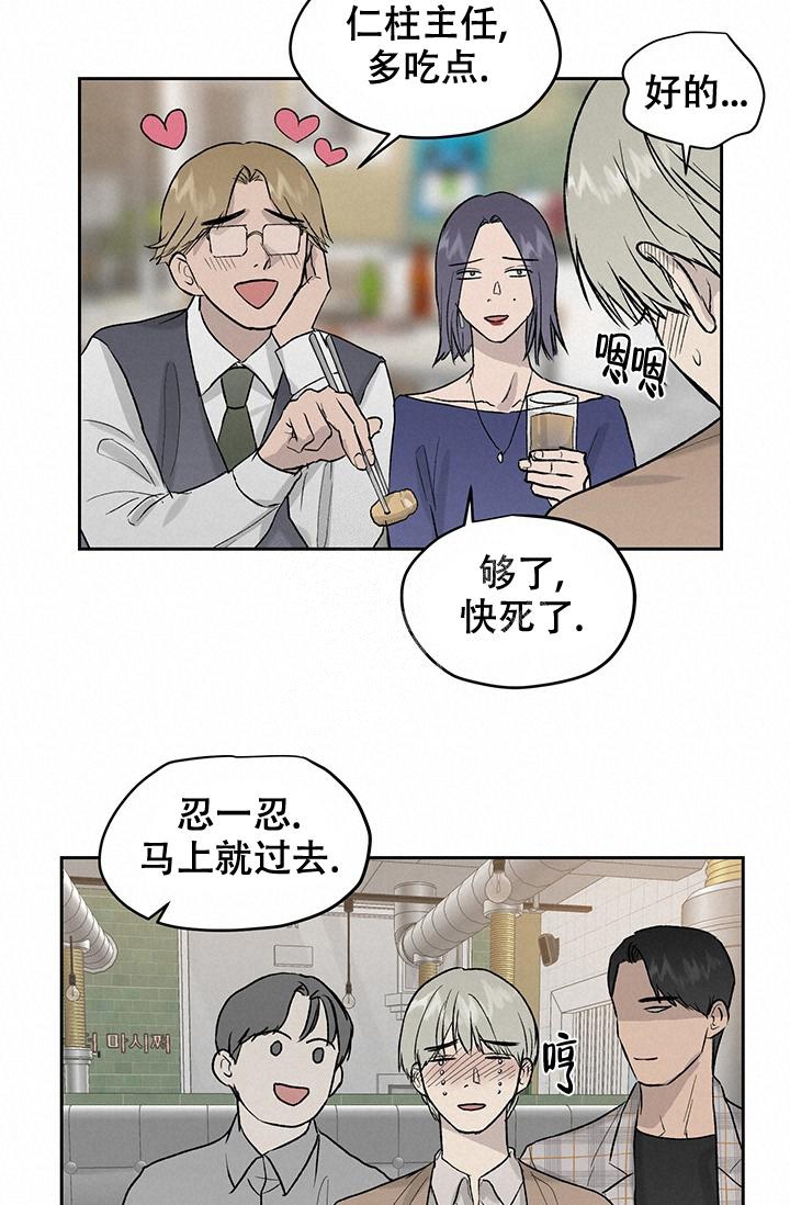 暧昧的新职员又叫什么名字漫画,第29话2图