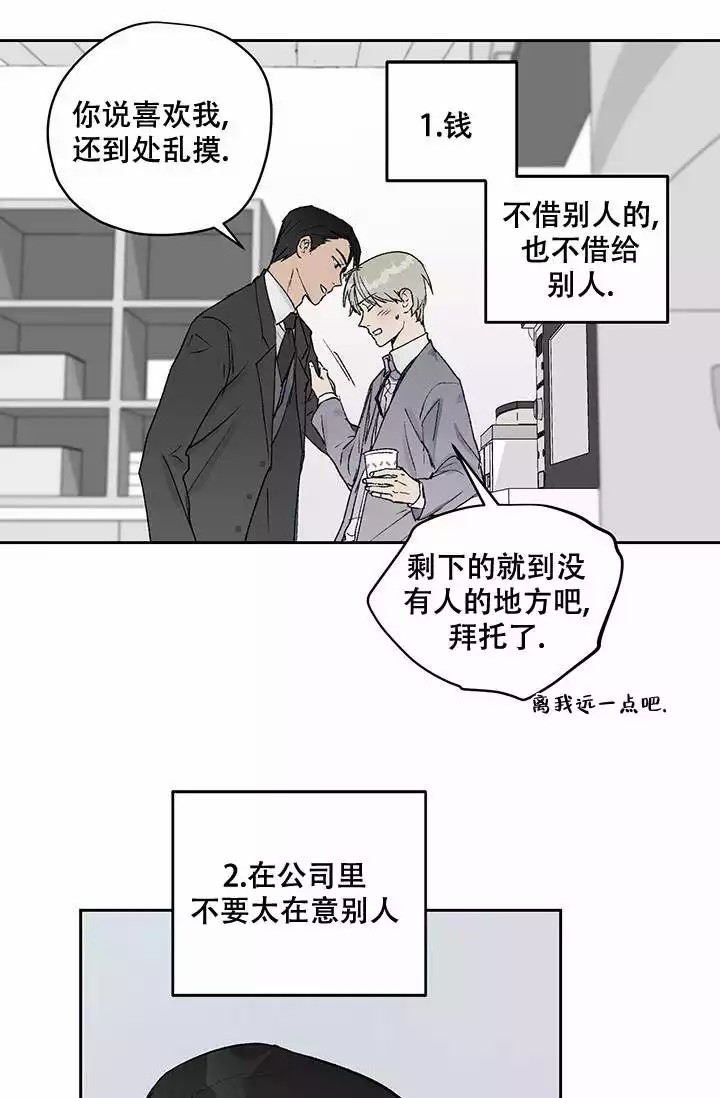 暧昧的新职员漫画,第3话2图