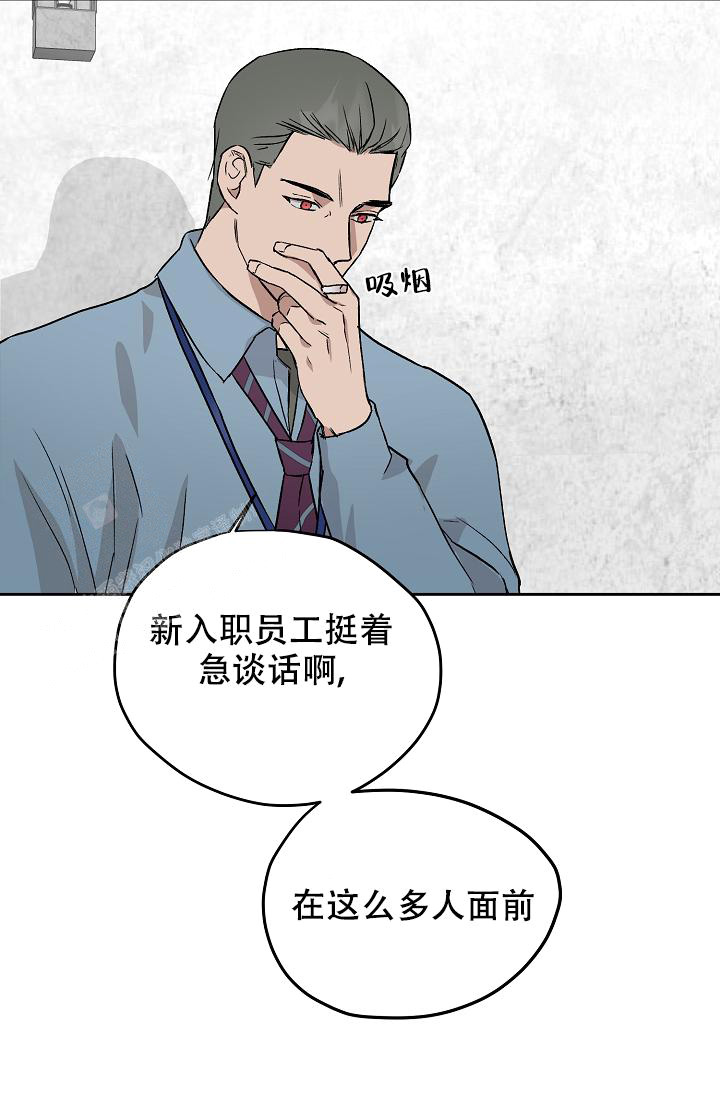 暧昧的新职员 71话漫画,第67话1图