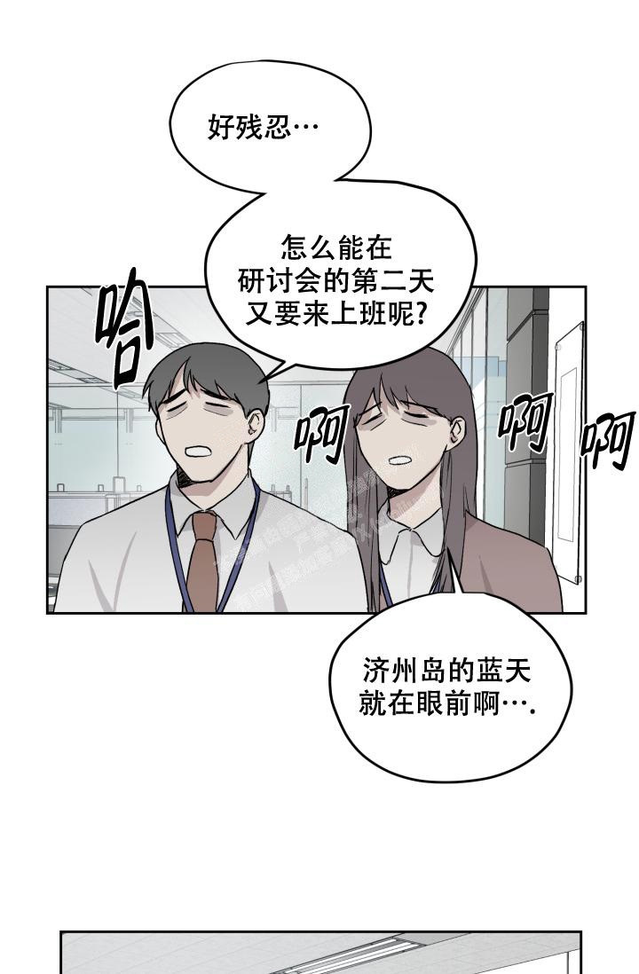 职场暧昧的后果漫画,第51话1图