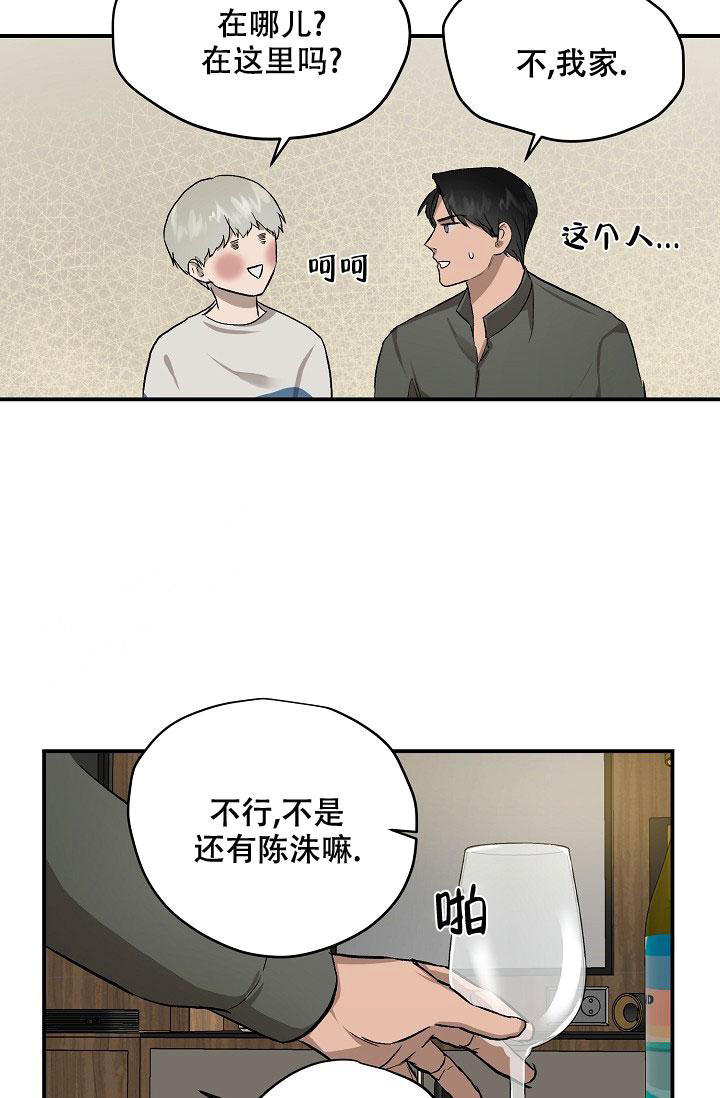 暧昧的同事关系漫画,第75话1图