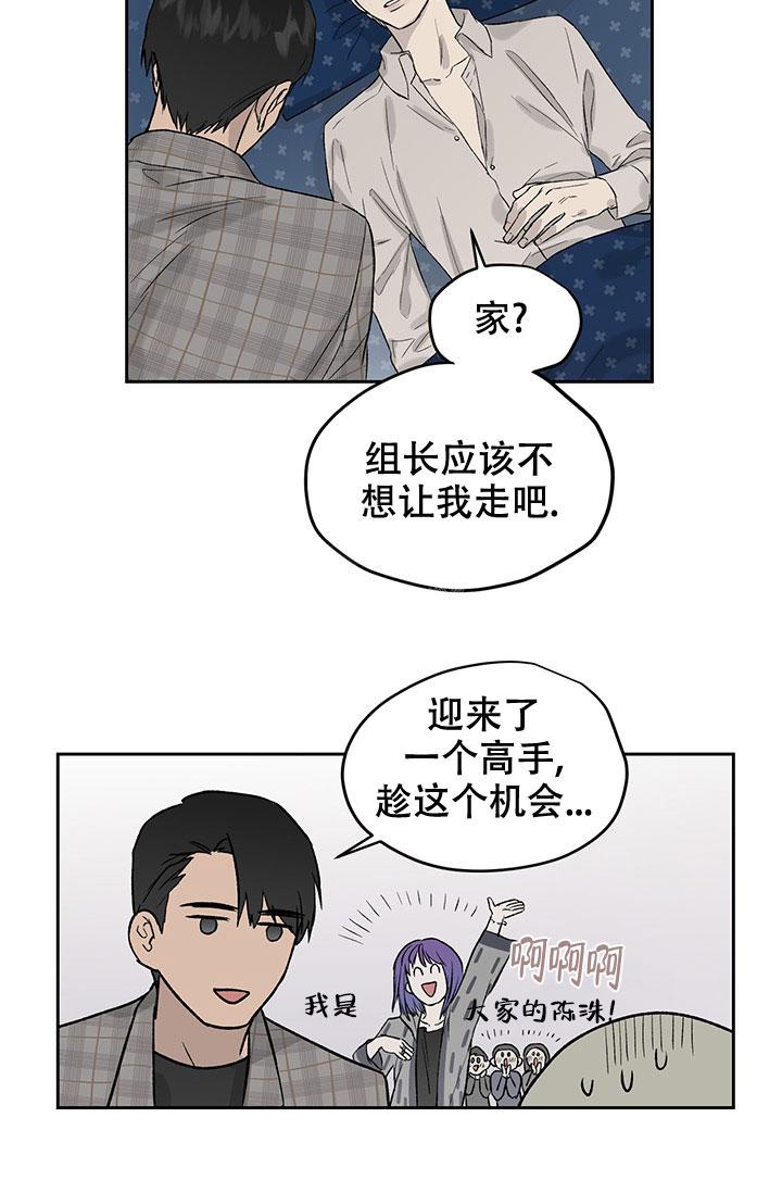 暧昧的新职员漫画完整版免费阅读漫画,第30话2图