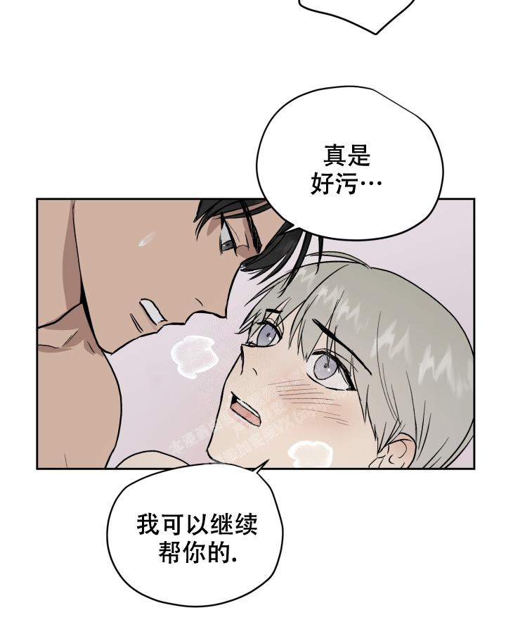 暧昧的新职员第二季漫画,第50话1图