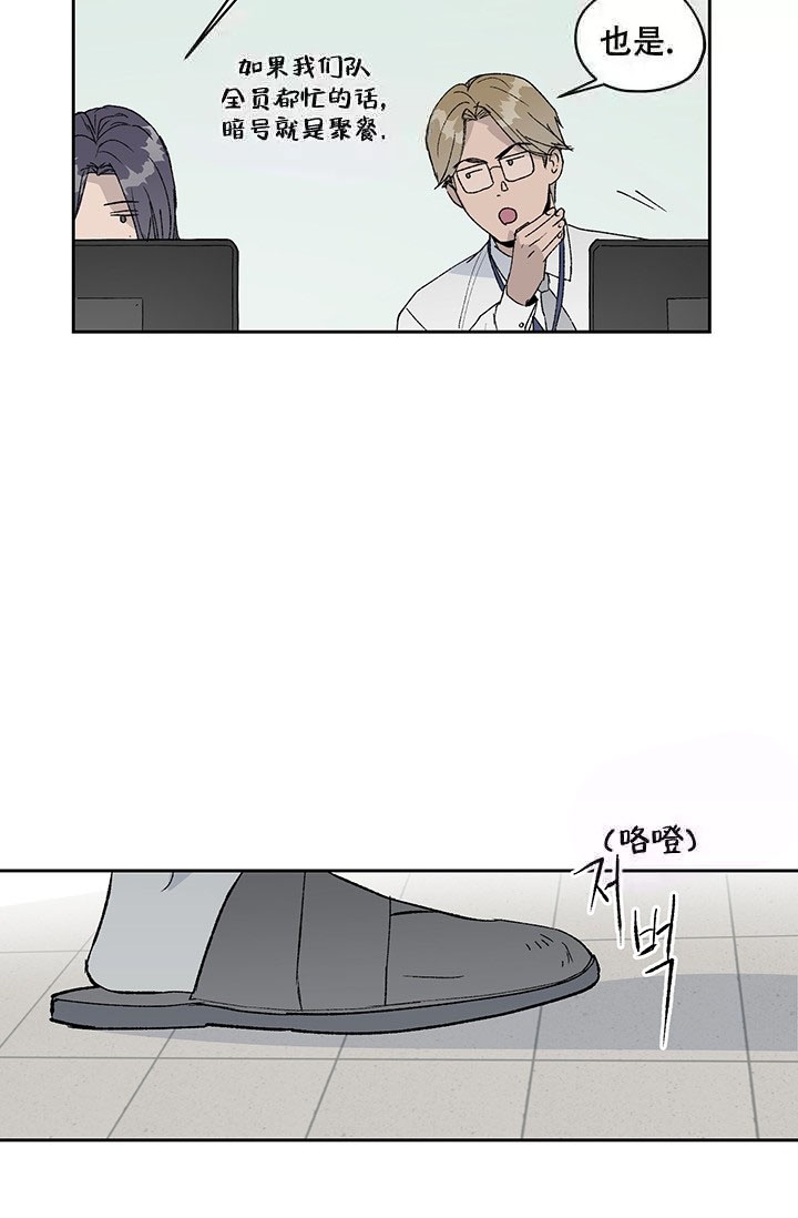 暧昧的新职员阅读漫画,第4话2图