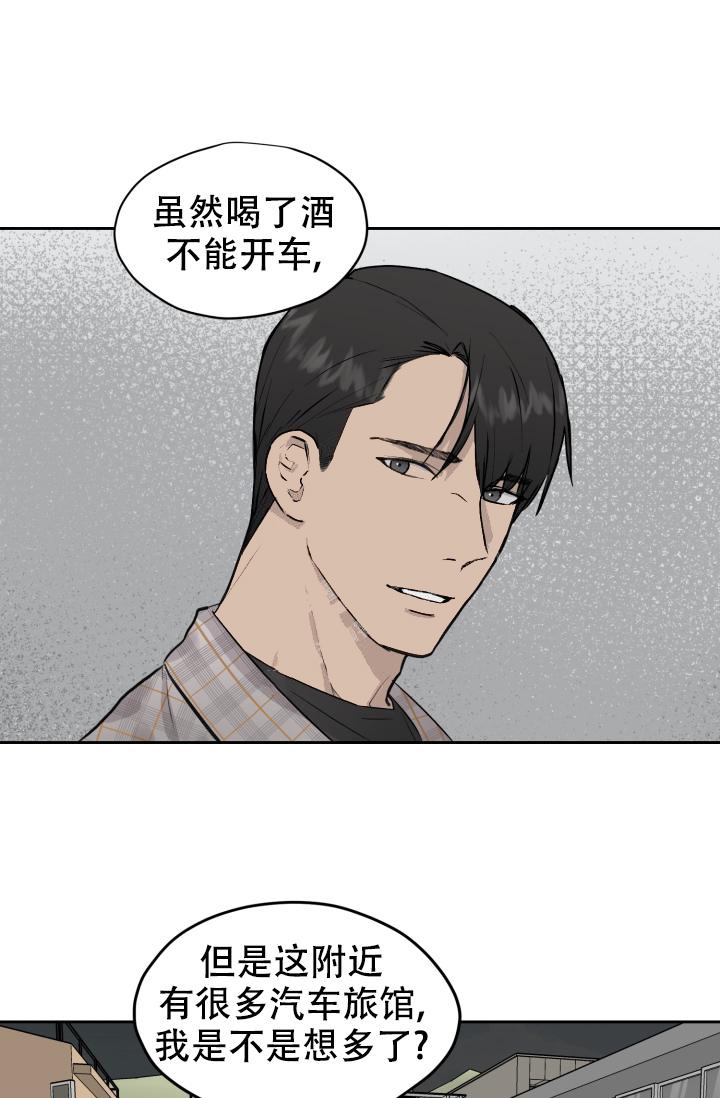 暧昧的新职员小说漫画,第31话1图