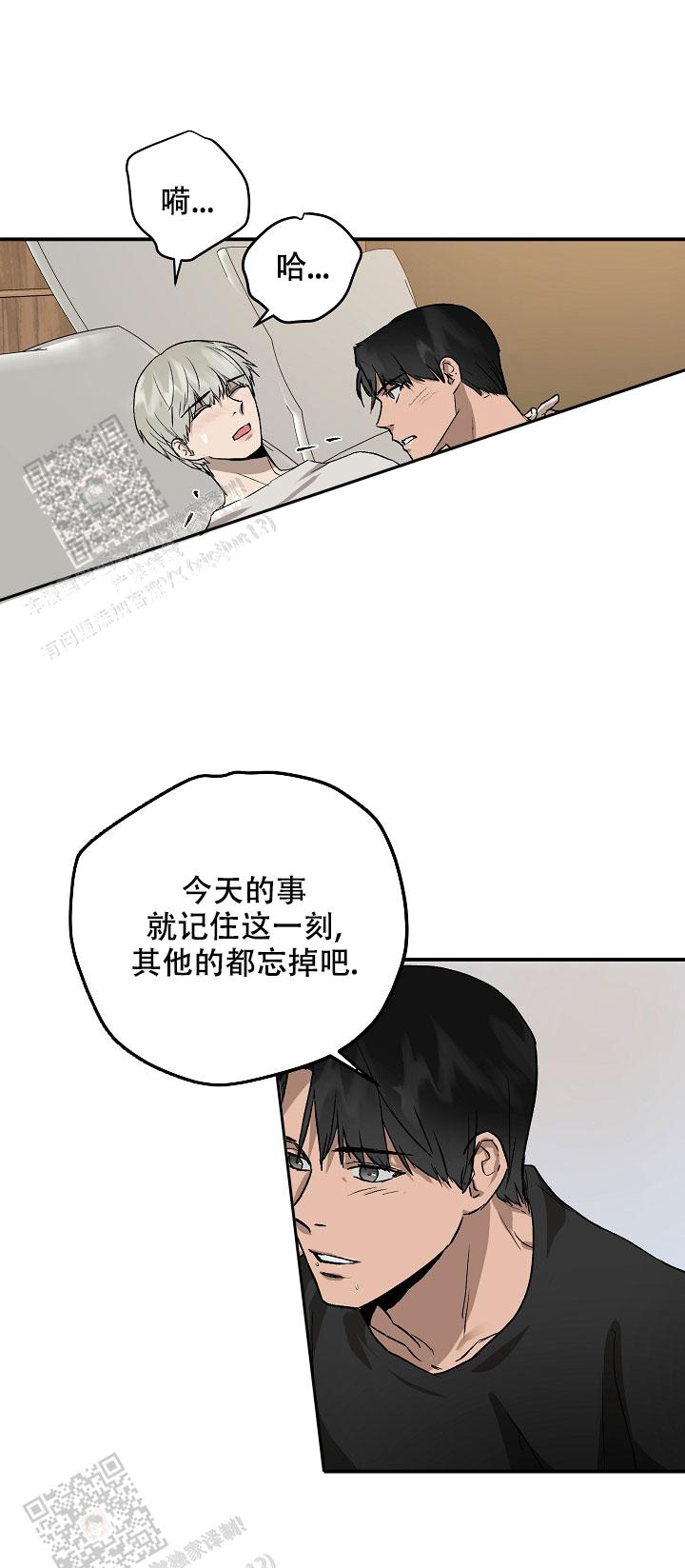 暧昧的新职员 71话漫画,第78话1图