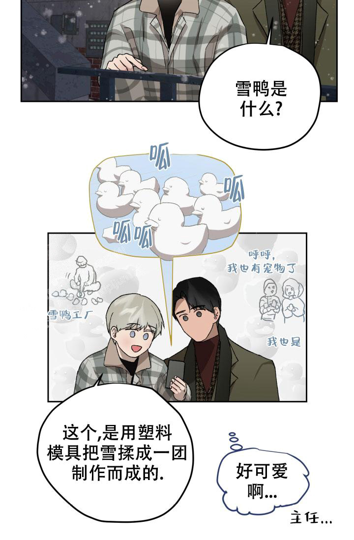 暧昧的新职员43话漫画,第73话1图