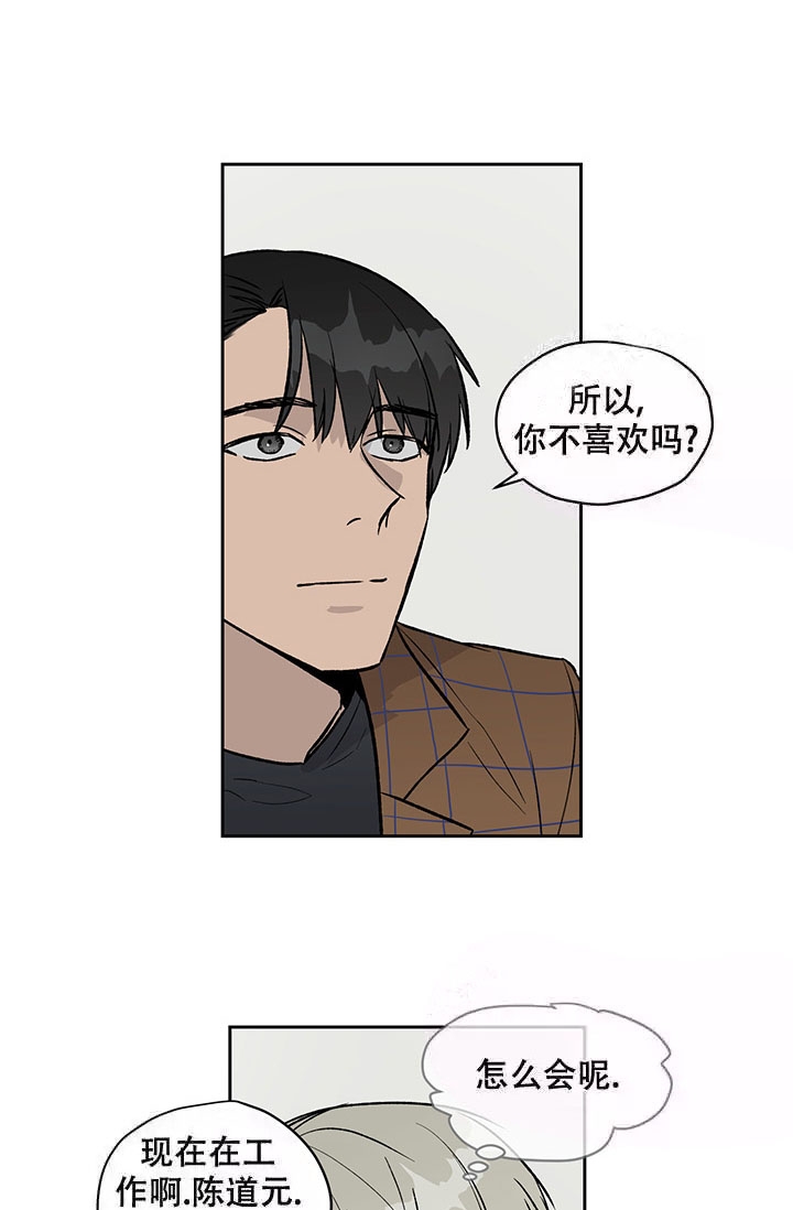 暧昧的同事关系漫画,第16话1图