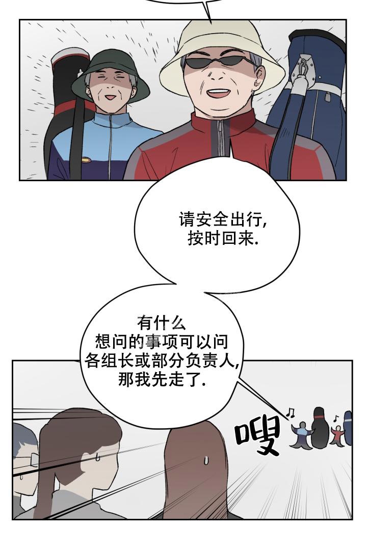 暧昧的同事即将离职漫画,第43话1图