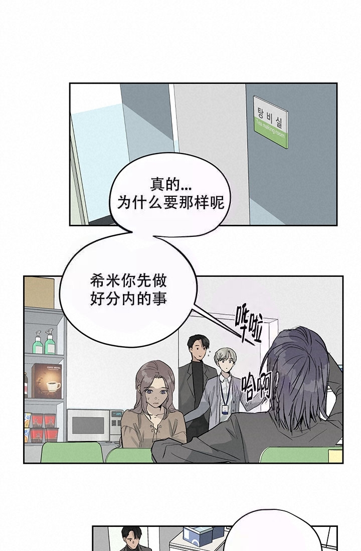 暧昧的新职员漫画,第11话2图