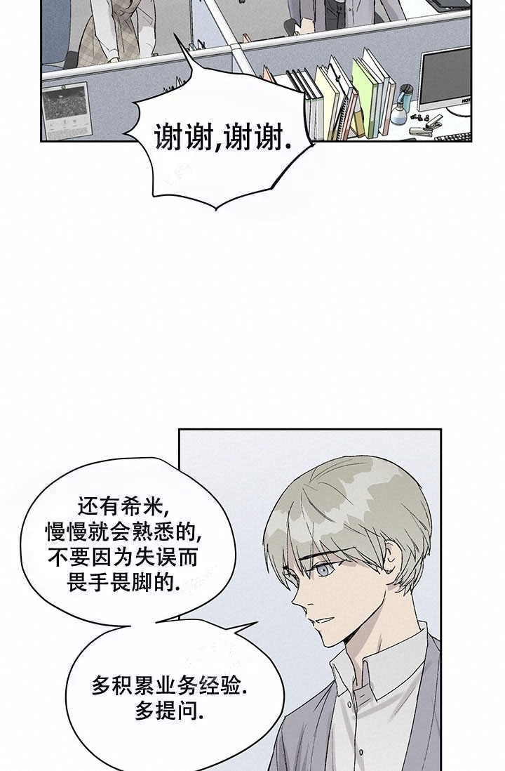 暧昧的新职员漫画,第10话2图