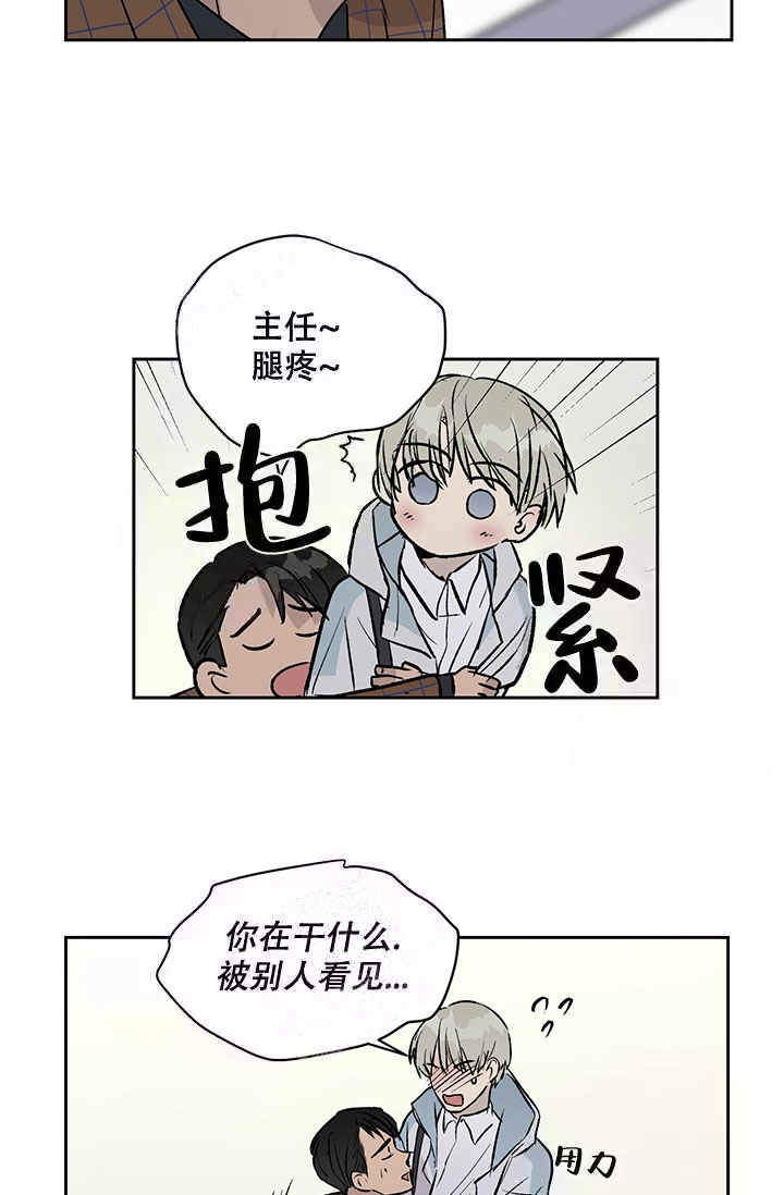 暧昧的新职员又叫什么名字来着漫画,第16话1图