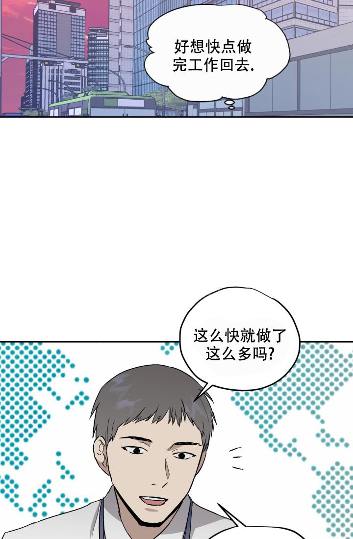 暧昧的新职员 71话漫画,第55话2图