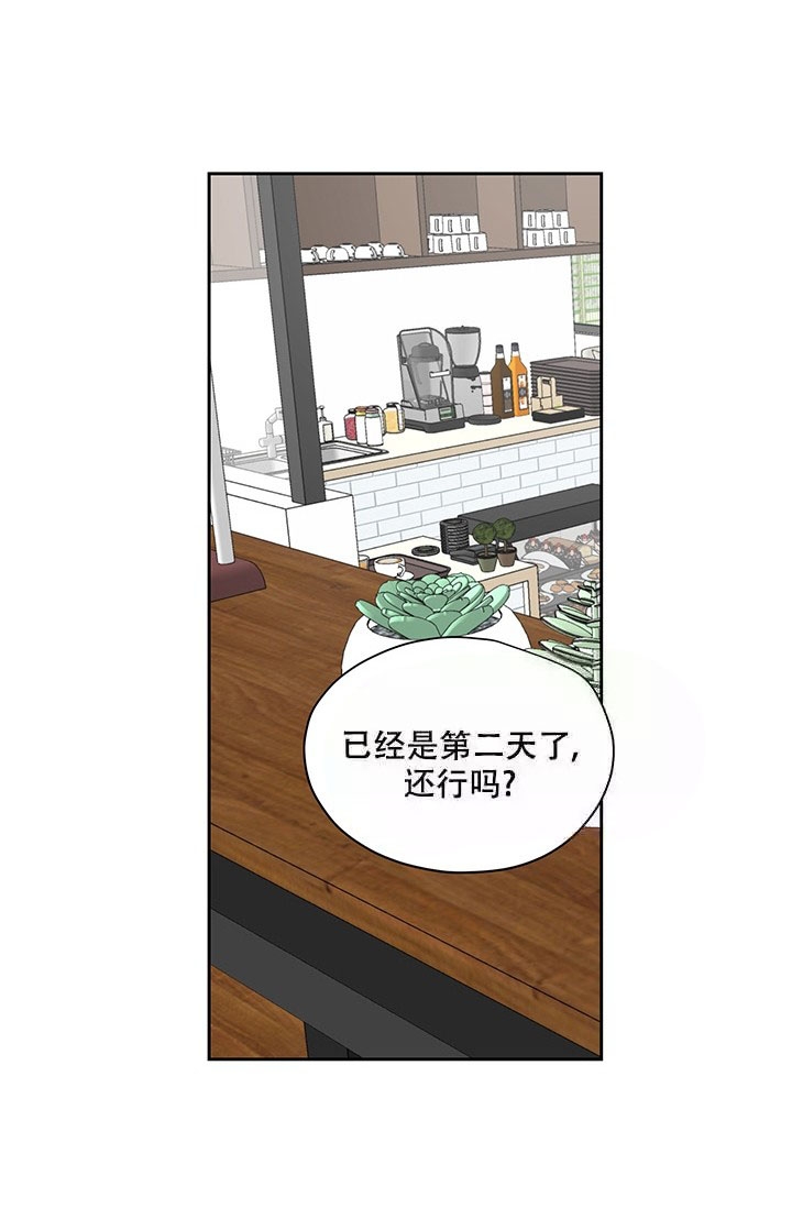 暧昧的新职员在线漫画,第9话2图