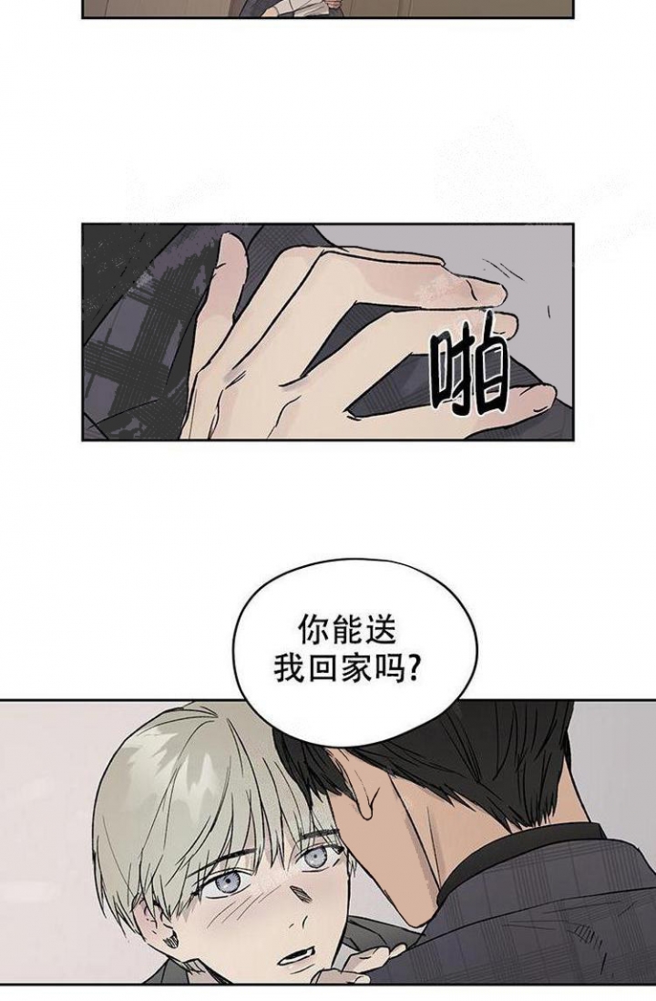 暧昧的新职员又叫什么名字漫画,第21话2图