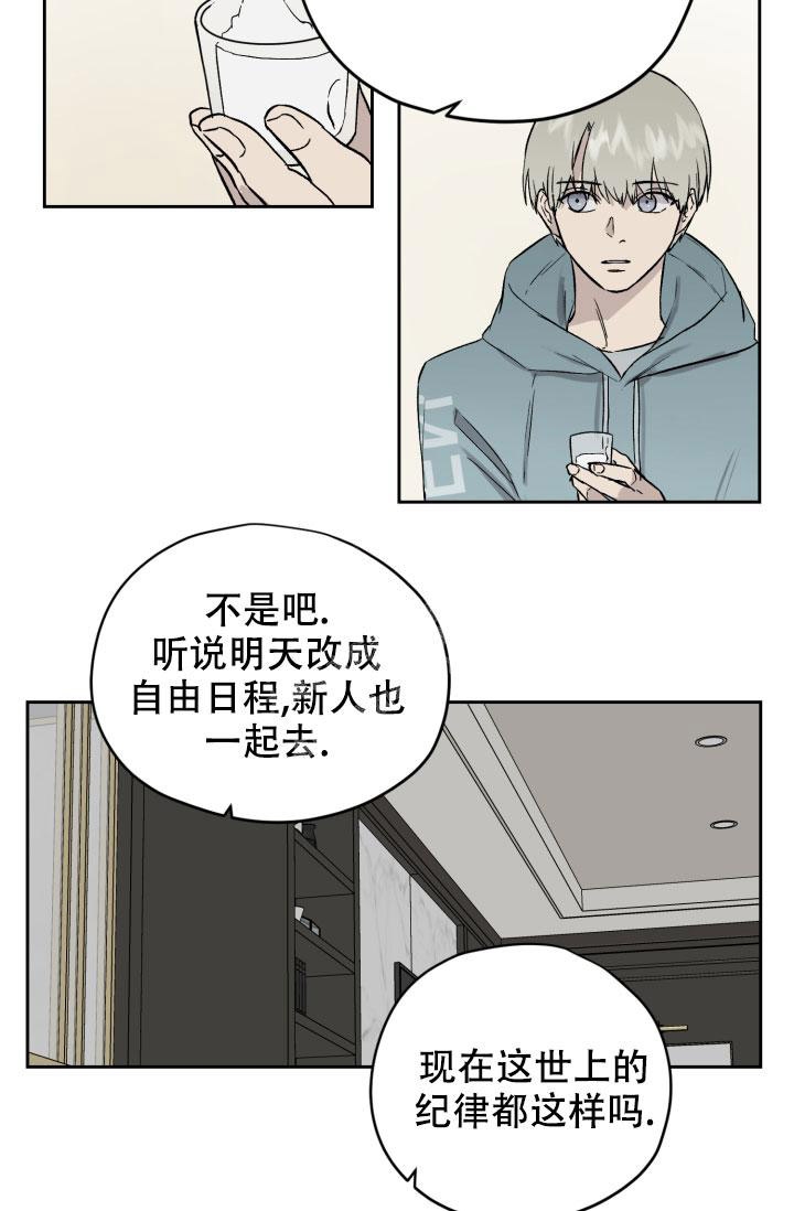 暧昧的新职员漫画完整版免费阅读漫画,第46话2图