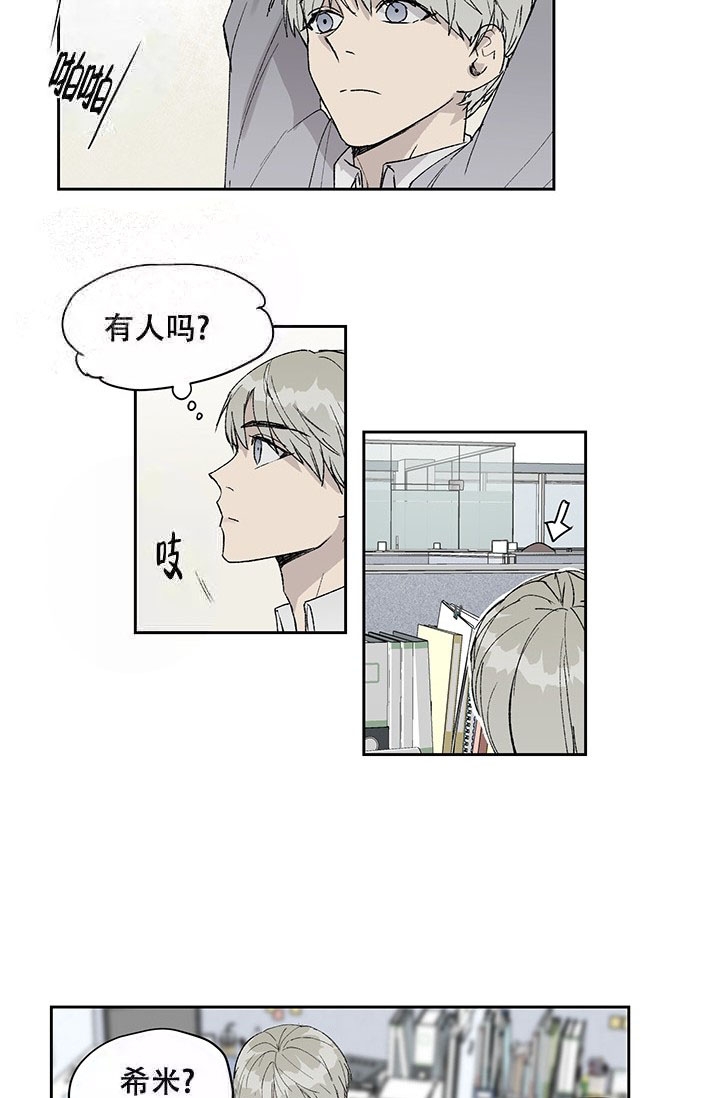 暧昧的新职员又叫什么名字漫画,第10话2图