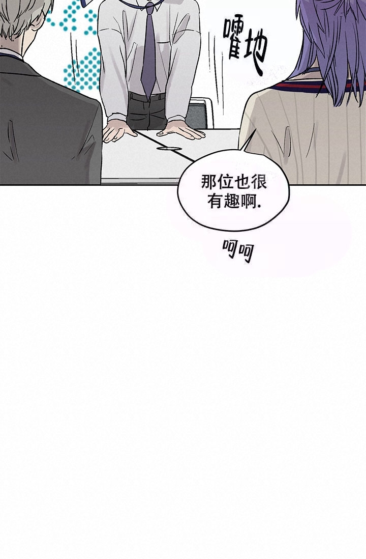 暧昧的新职员第七话漫画,第20话2图