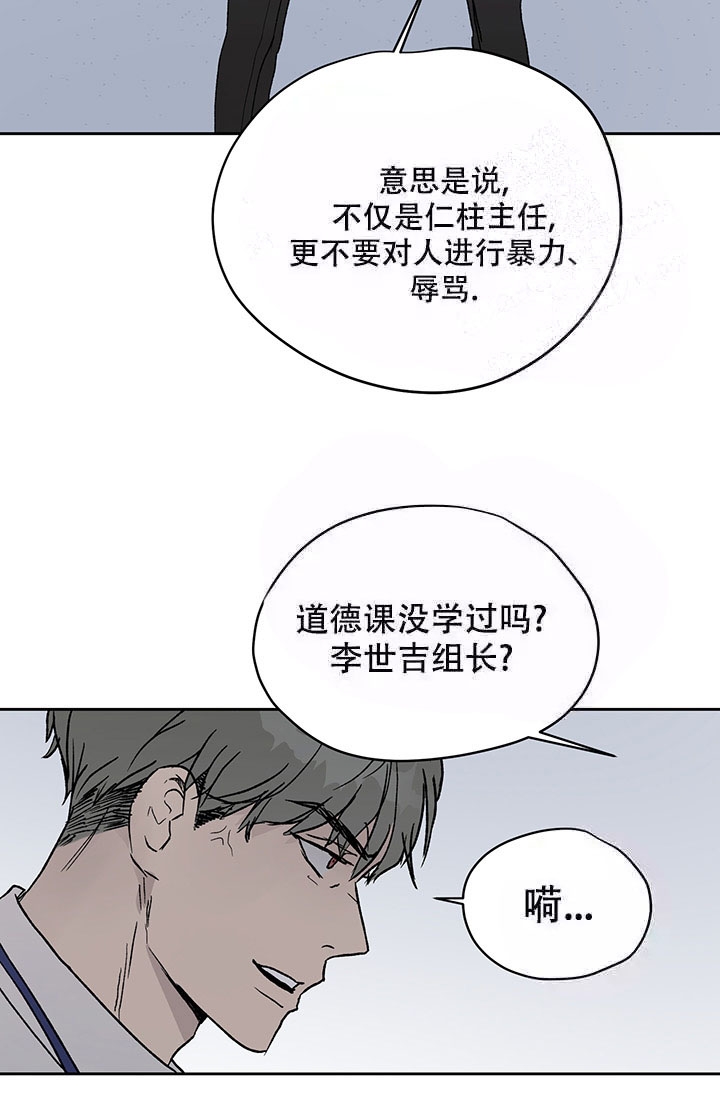 暧昧的新职员阅读漫画,第15话1图