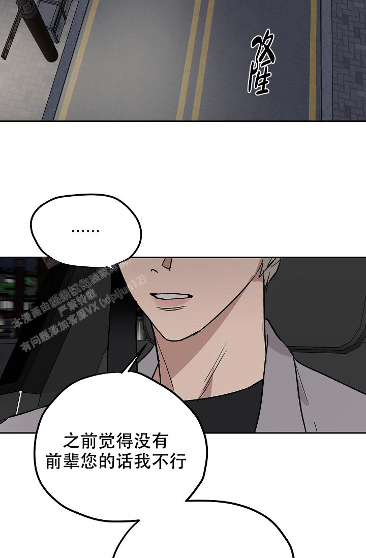 暧昧的新职员又叫什么名字来着漫画,第70话2图