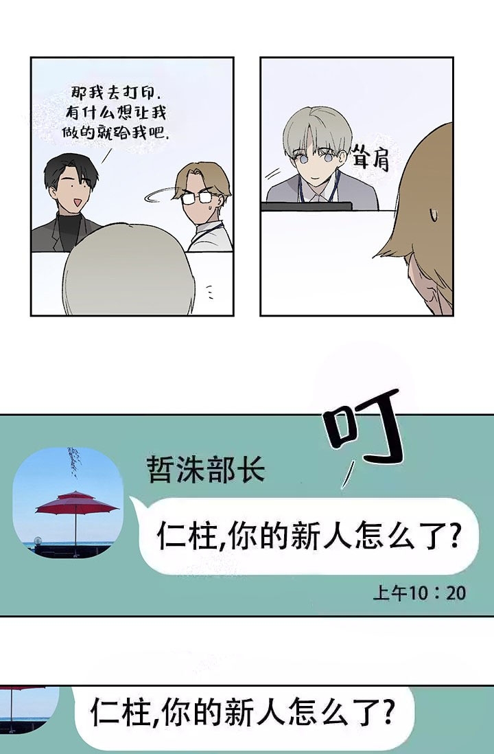 暧昧的新职员在线漫画,第10话2图