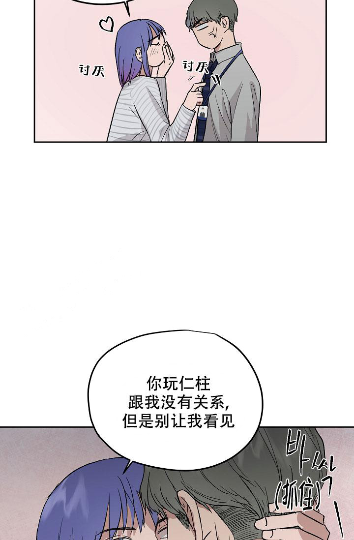 暧昧的新职员第七话漫画,第65话1图