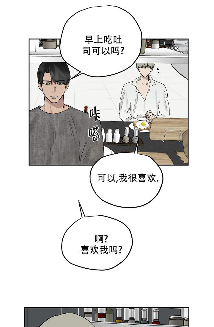 暧昧的新职员43话漫画,第58话2图